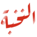 enokhba.com